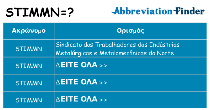 Τι σημαίνει stimmn ηρεμήσει