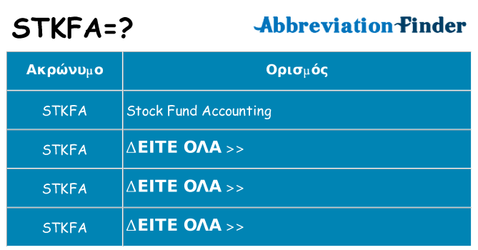 Τι σημαίνει stkfa ηρεμήσει