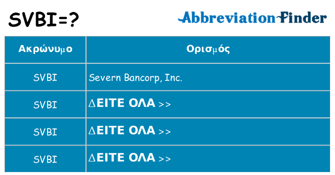 Τι σημαίνει svbi ηρεμήσει