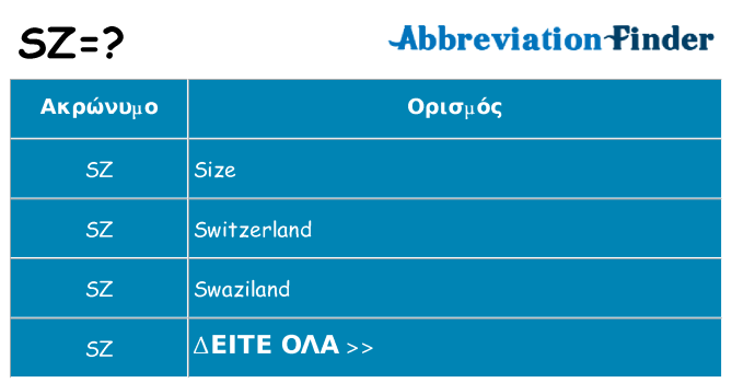 Τι σημαίνει sz ηρεμήσει