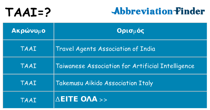 Τι σημαίνει taai ηρεμήσει