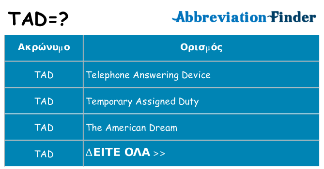 Τι σημαίνει tad ηρεμήσει