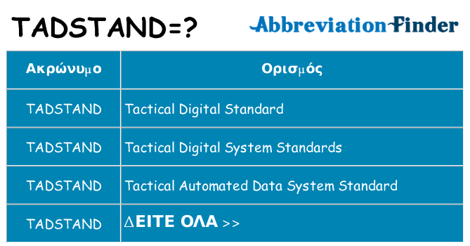 Τι σημαίνει tadstand ηρεμήσει