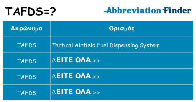Τι σημαίνει tafds ηρεμήσει