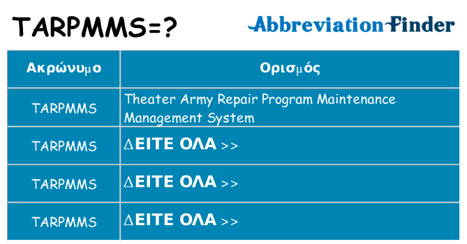 Τι σημαίνει tarpmms ηρεμήσει