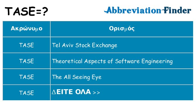 Τι σημαίνει tase ηρεμήσει