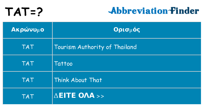 Τι σημαίνει tat ηρεμήσει