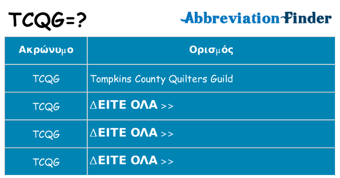 Τι σημαίνει tcqg ηρεμήσει