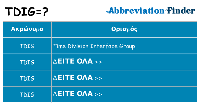 Τι σημαίνει tdig ηρεμήσει