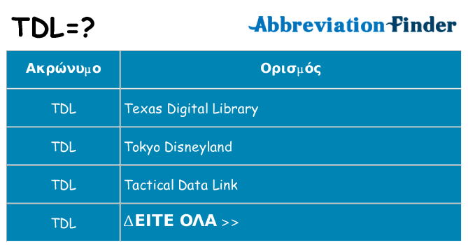 Τι σημαίνει tdl ηρεμήσει