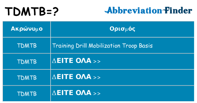 Τι σημαίνει tdmtb ηρεμήσει