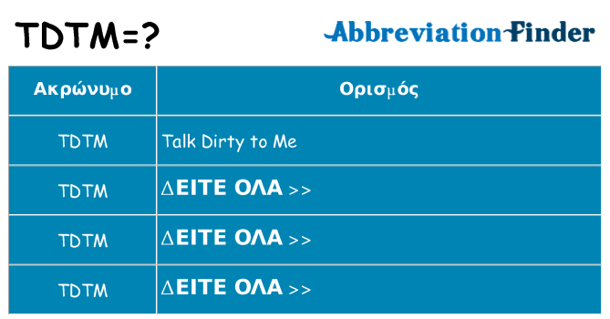 Τι σημαίνει tdtm ηρεμήσει