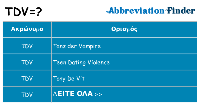 Τι σημαίνει tdv ηρεμήσει