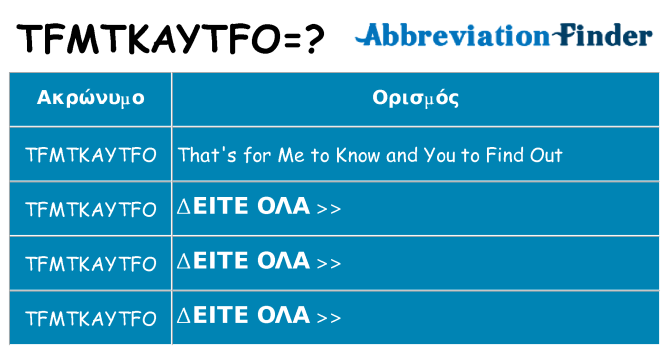 Τι σημαίνει tfmtkaytfo ηρεμήσει
