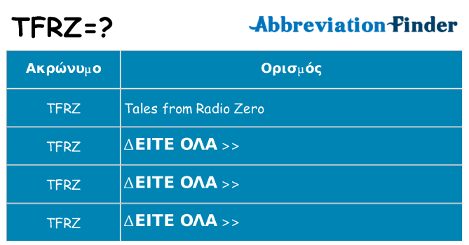 Τι σημαίνει tfrz ηρεμήσει