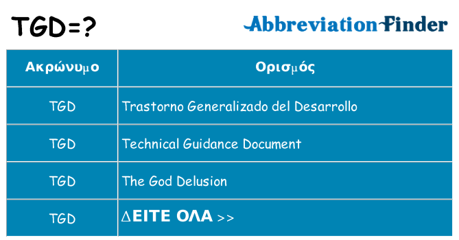 Τι σημαίνει tgd ηρεμήσει