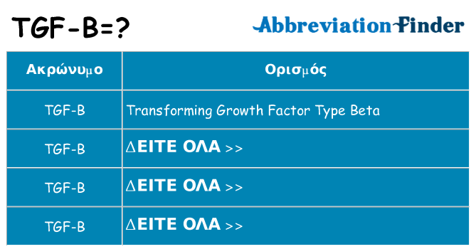 Τι σημαίνει tgf-b ηρεμήσει