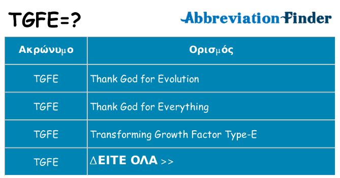 Τι σημαίνει tgfe ηρεμήσει