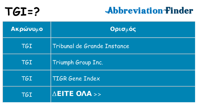 Τι σημαίνει tgi ηρεμήσει