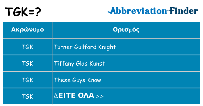 Τι σημαίνει tgk ηρεμήσει