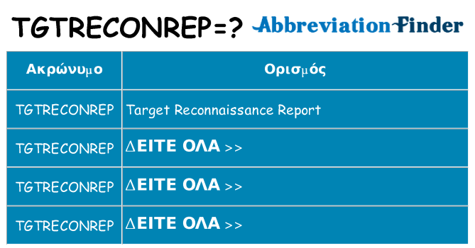 Τι σημαίνει tgtreconrep ηρεμήσει