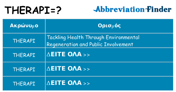 Τι σημαίνει therapi ηρεμήσει