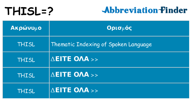 Τι σημαίνει thisl ηρεμήσει