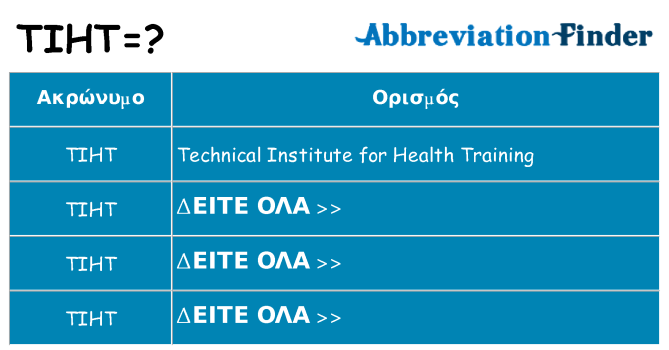 Τι σημαίνει tiht ηρεμήσει
