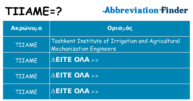 Τι σημαίνει tiiame ηρεμήσει