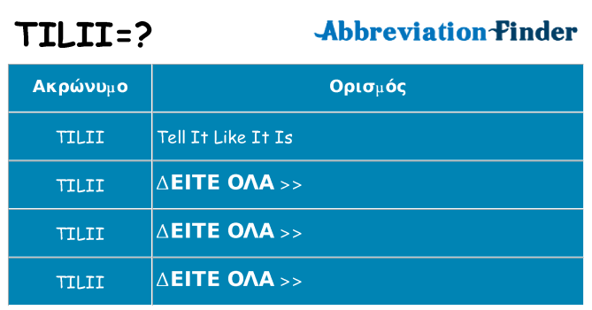 Τι σημαίνει tilii ηρεμήσει