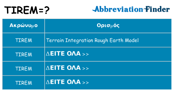 Τι σημαίνει tirem ηρεμήσει
