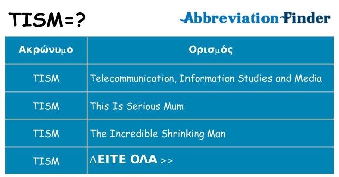 Τι σημαίνει tism ηρεμήσει
