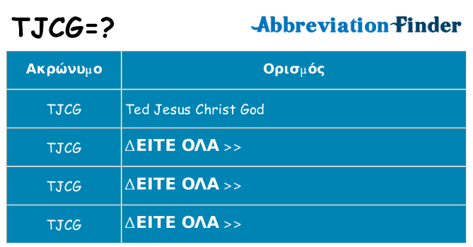 Τι σημαίνει tjcg ηρεμήσει