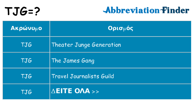 Τι σημαίνει tjg ηρεμήσει