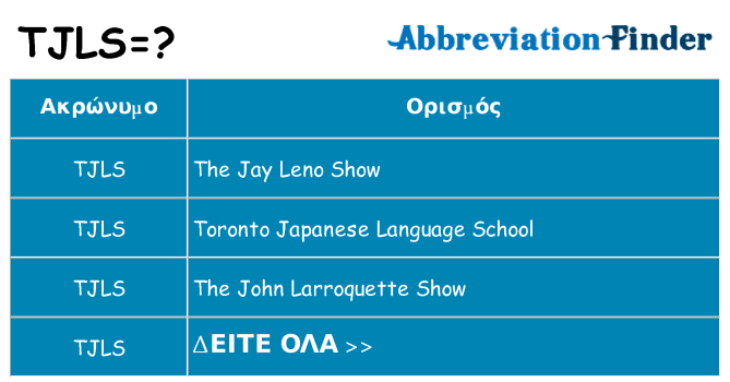 Τι σημαίνει tjls ηρεμήσει