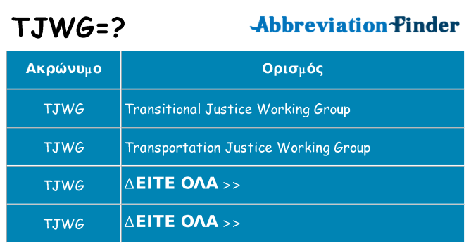 Τι σημαίνει tjwg ηρεμήσει