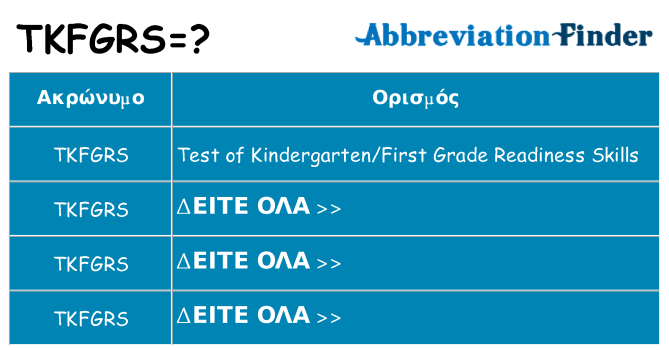 Τι σημαίνει tkfgrs ηρεμήσει
