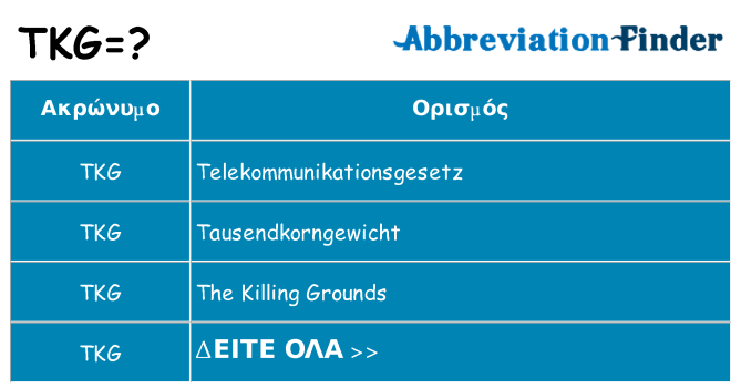 Τι σημαίνει tkg ηρεμήσει