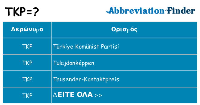 Τι σημαίνει tkp ηρεμήσει