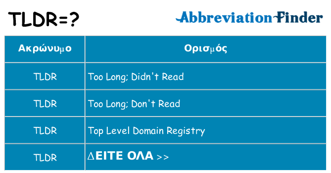 Τι σημαίνει tldr ηρεμήσει