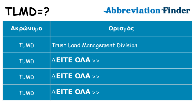 Τι σημαίνει tlmd ηρεμήσει