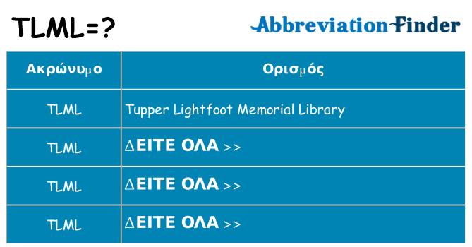 Τι σημαίνει tlml ηρεμήσει