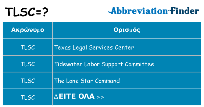 Τι σημαίνει tlsc ηρεμήσει