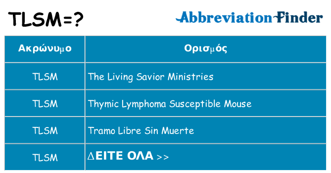Τι σημαίνει tlsm ηρεμήσει