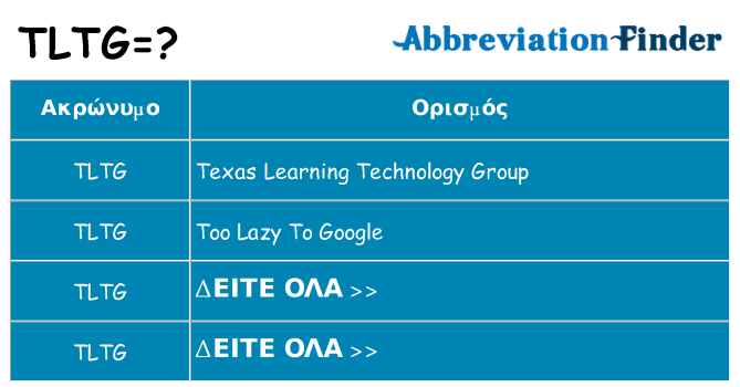 Τι σημαίνει tltg ηρεμήσει