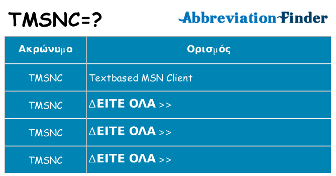 Τι σημαίνει tmsnc ηρεμήσει