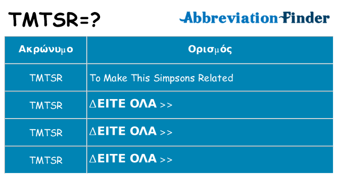 Τι σημαίνει tmtsr ηρεμήσει