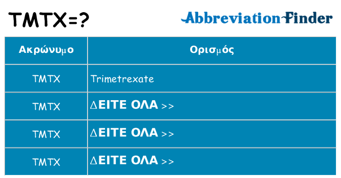 Τι σημαίνει tmtx ηρεμήσει