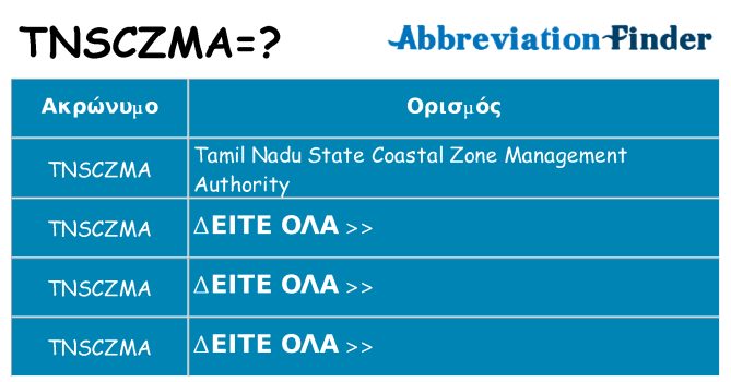 Τι σημαίνει tnsczma ηρεμήσει
