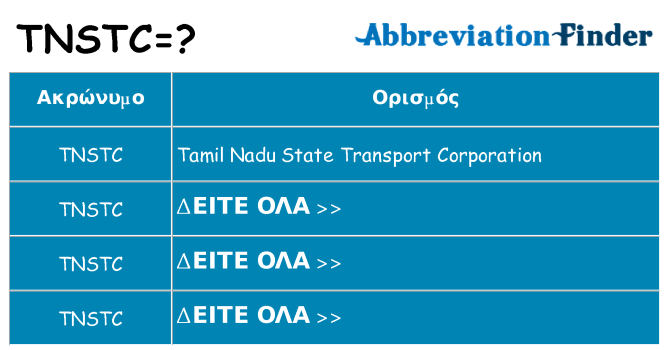Τι σημαίνει tnstc ηρεμήσει